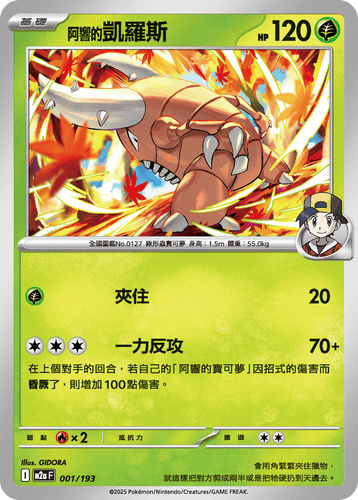 M2aF-001/193-阿響的凱羅斯