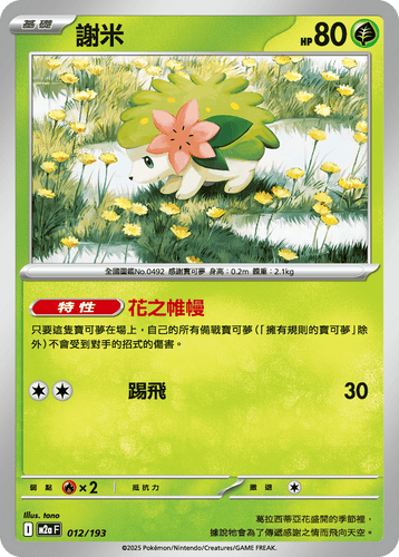 M2aF-012/193-謝米